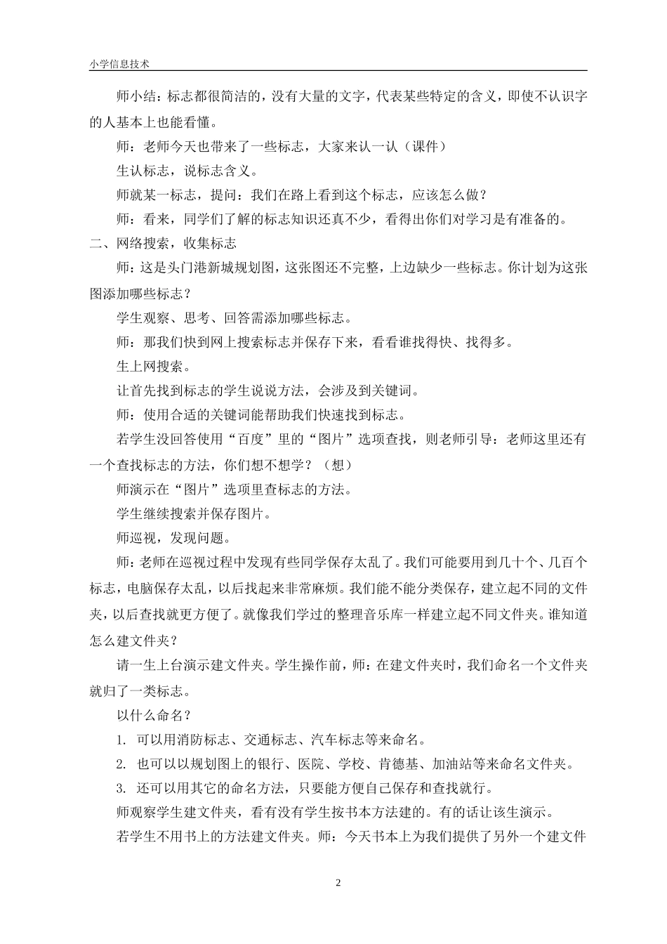 《标志知识收集》教学设计_第2页