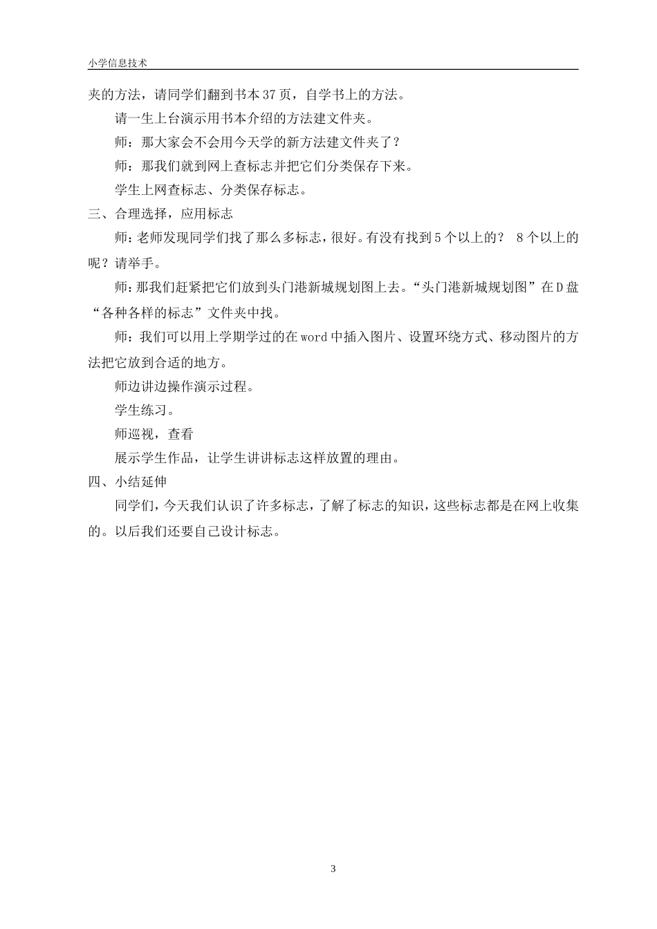 《标志知识收集》教学设计_第3页