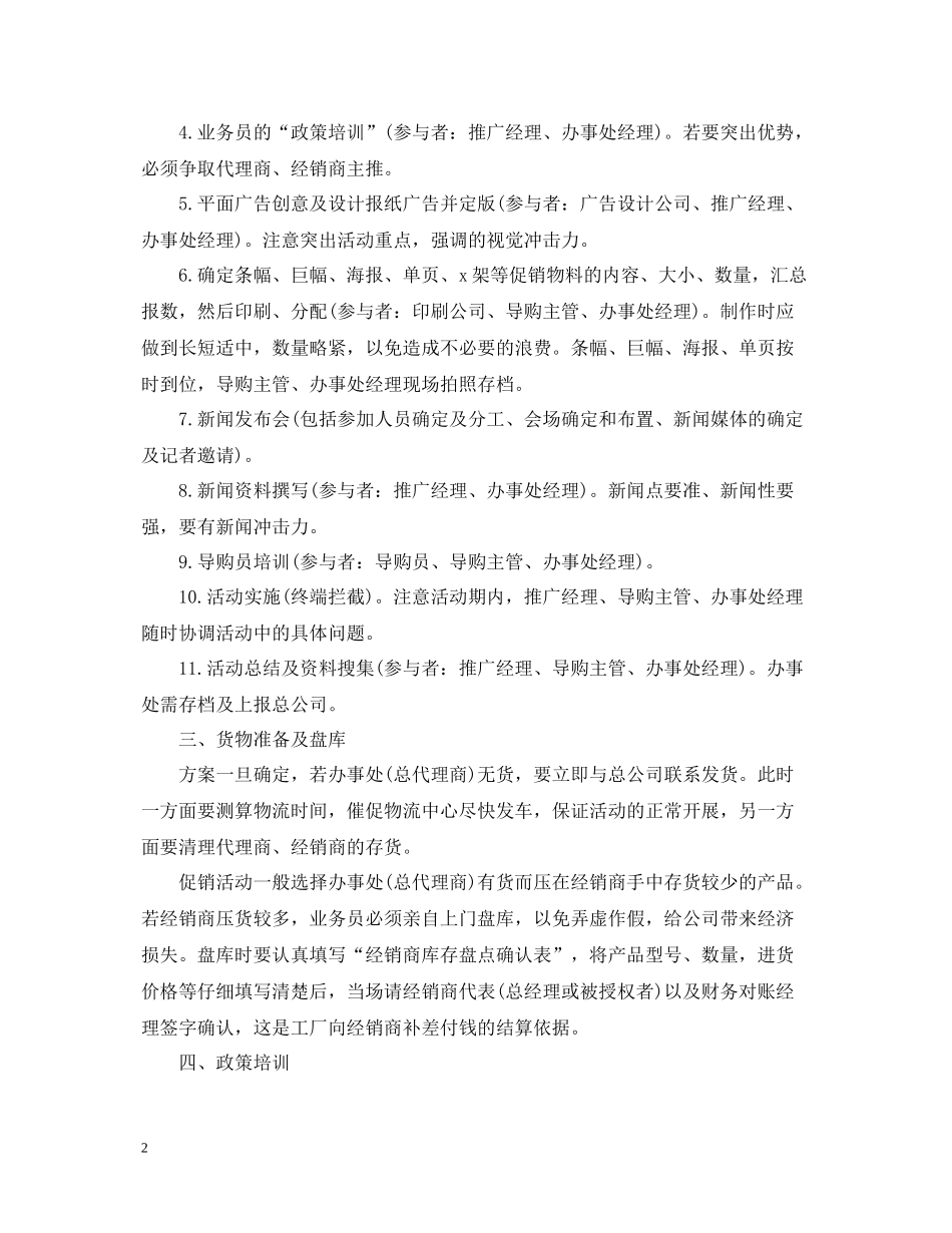 市场促销活动总结范文_第2页