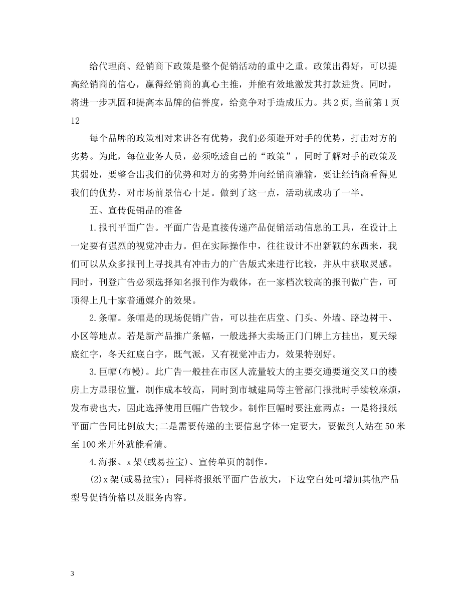市场促销活动总结范文_第3页