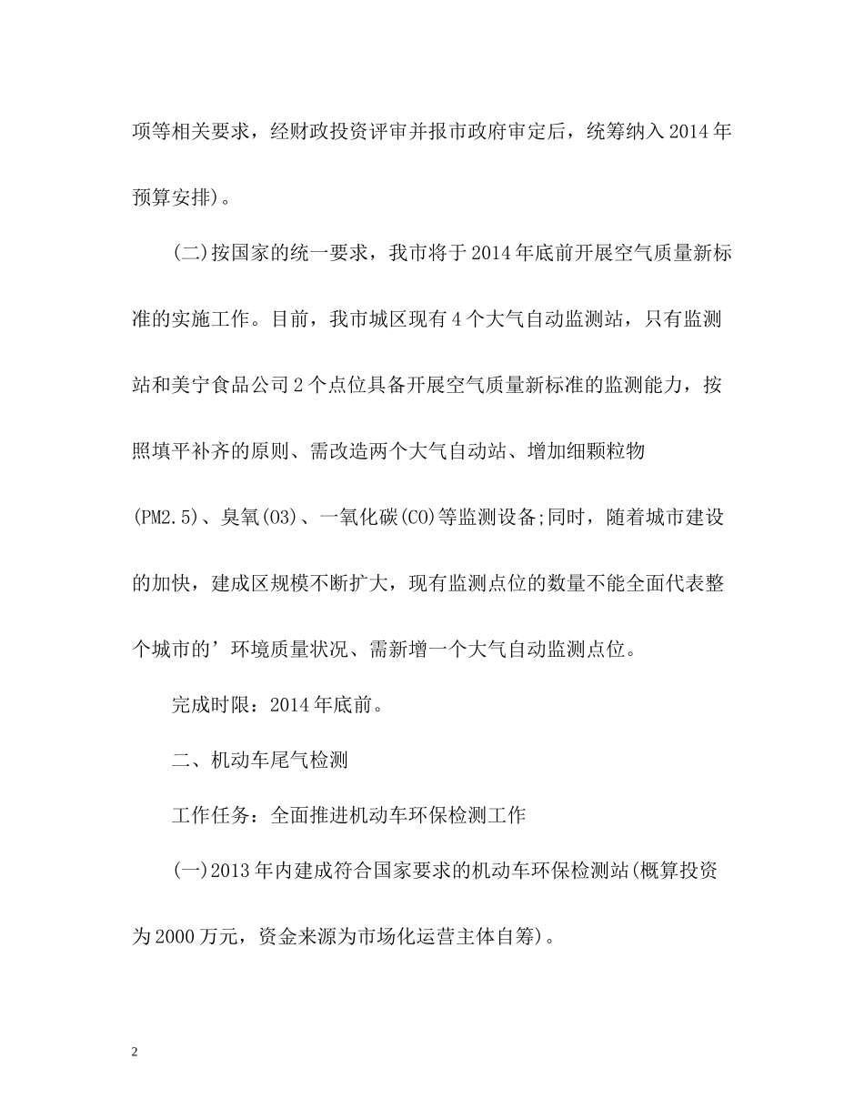 清理和整改依法行政中突出问题的情况报告_第2页