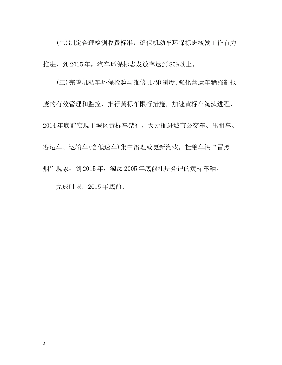 清理和整改依法行政中突出问题的情况报告_第3页