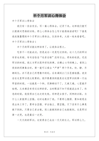 半个月军训体会心得