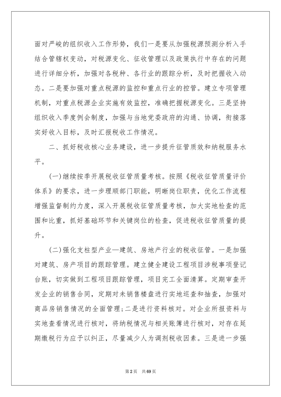 半年工作会讲话稿_第2页