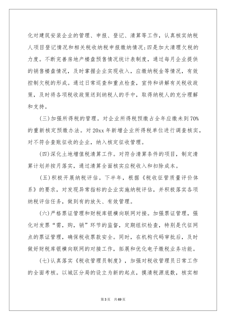 半年工作会讲话稿_第3页