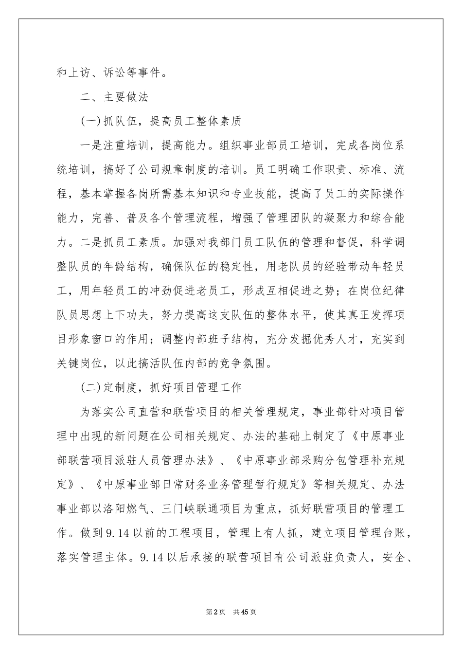 半年度参考总结工作参考计划九篇_第2页