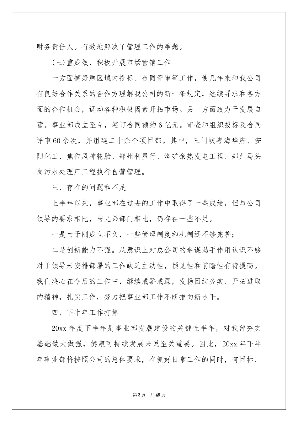 半年度参考总结工作参考计划九篇_第3页