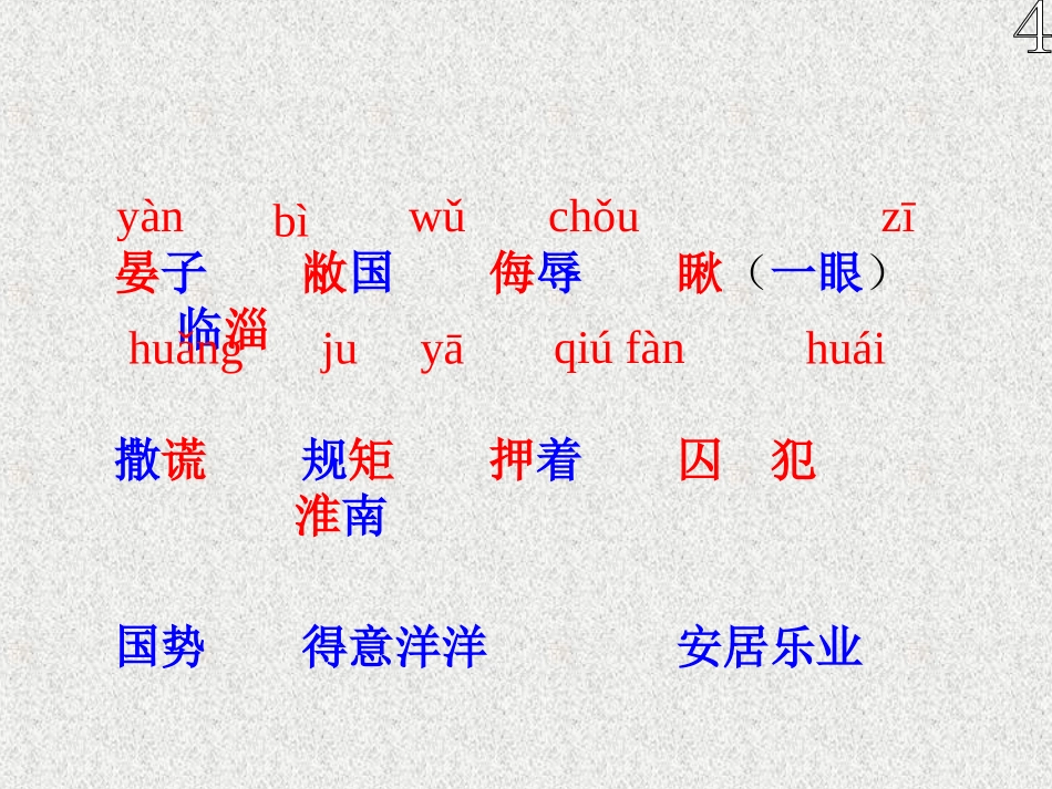 第11课《晏子使楚》第一课时课件_第2页