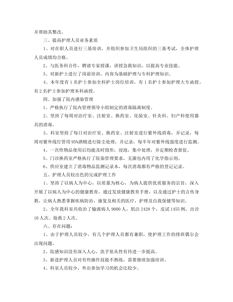 2020年输液室护士年终总结 _第2页