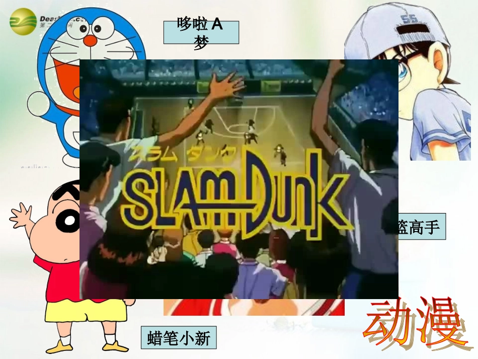 七年级地理下册81日本课件_第3页