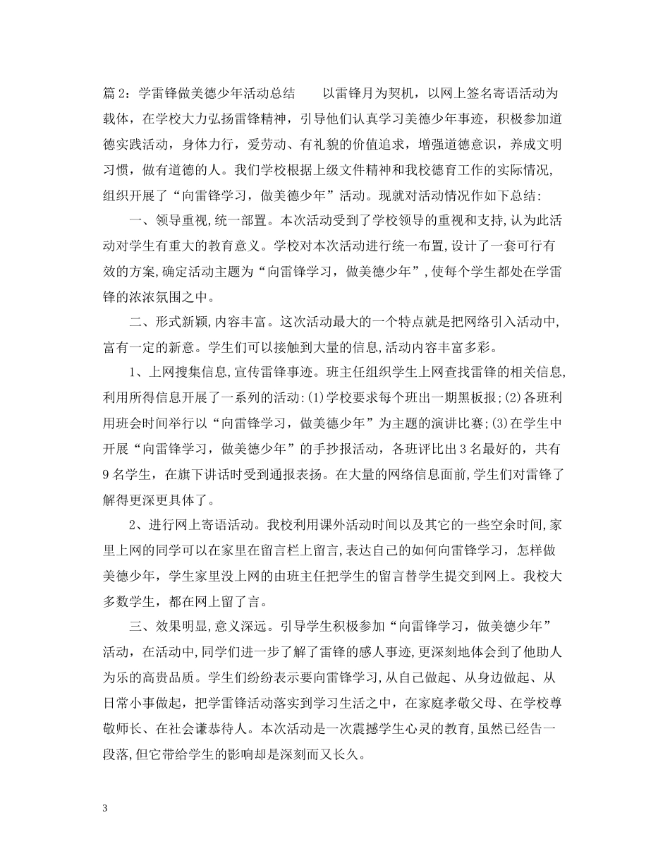 学雷锋做美德少年活动总结_第3页