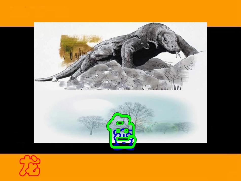 《变色龙》PPT课件_第1页