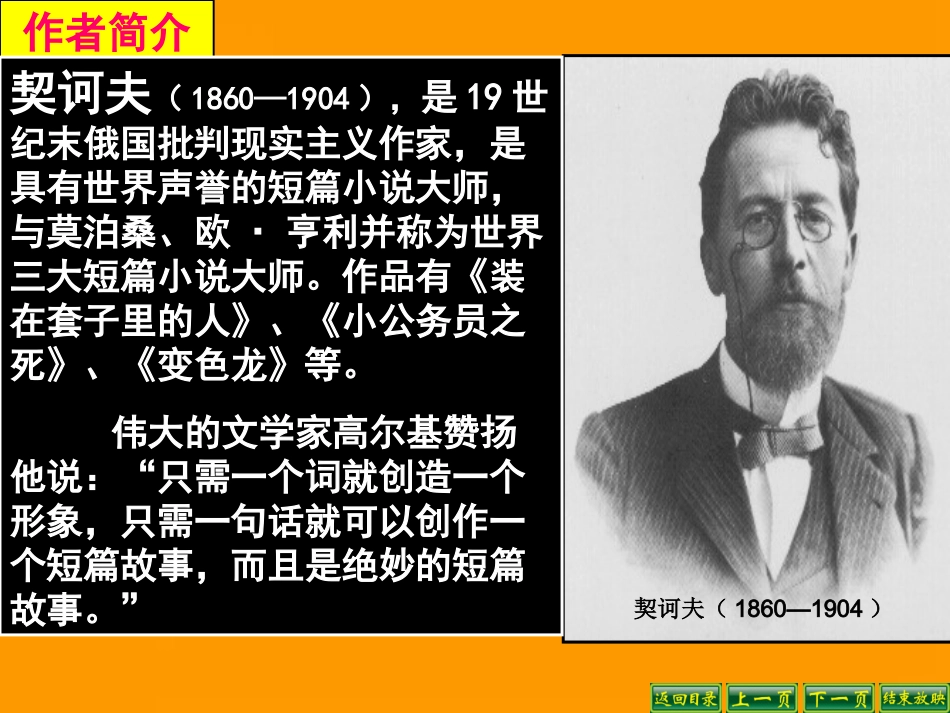 《变色龙》PPT课件_第2页