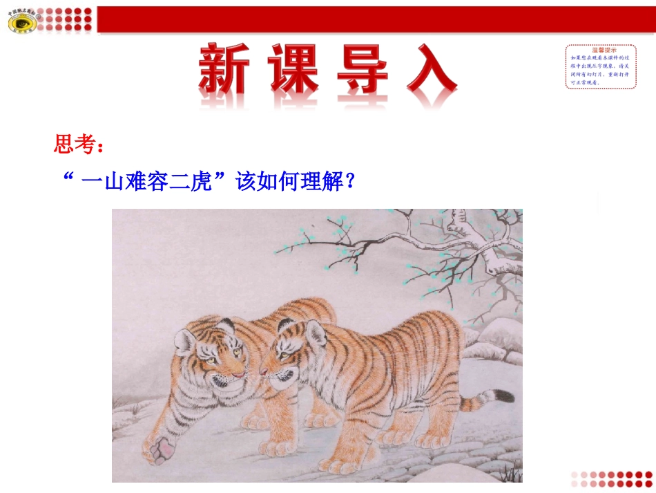 第一节生态系统的营养结构_第2页