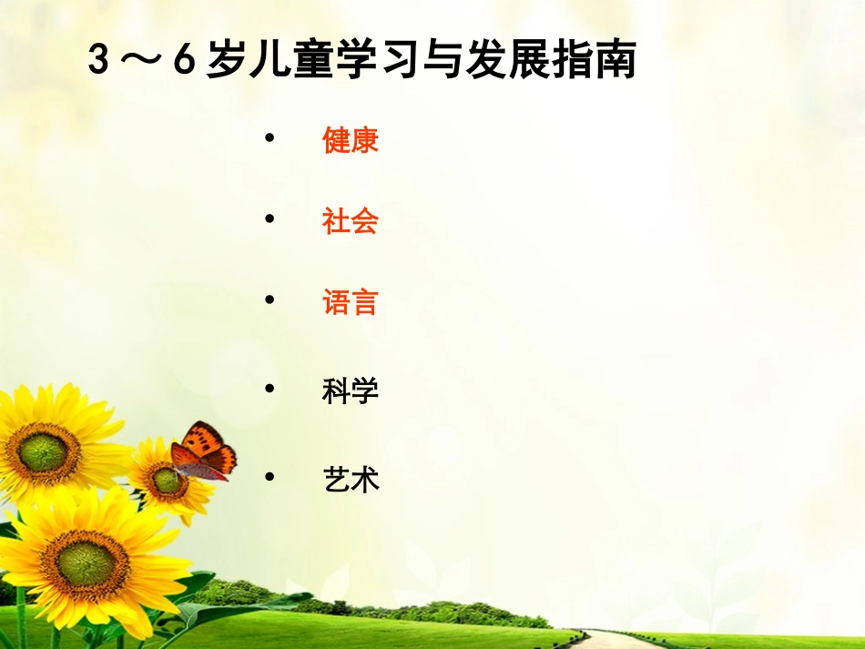 ～岁儿童学习与发展指南_第2页