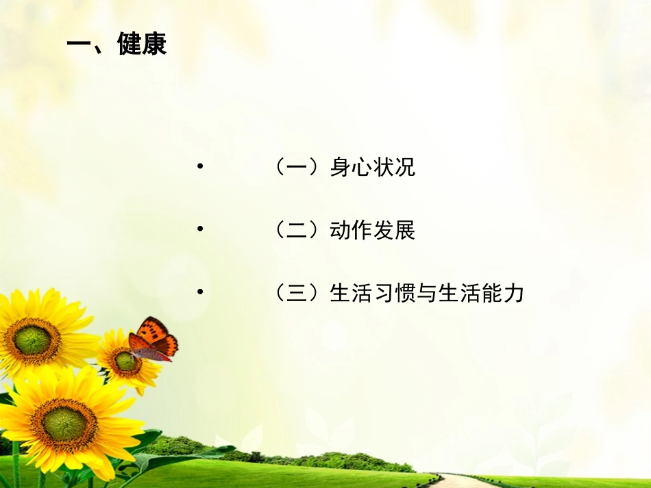 ～岁儿童学习与发展指南_第3页