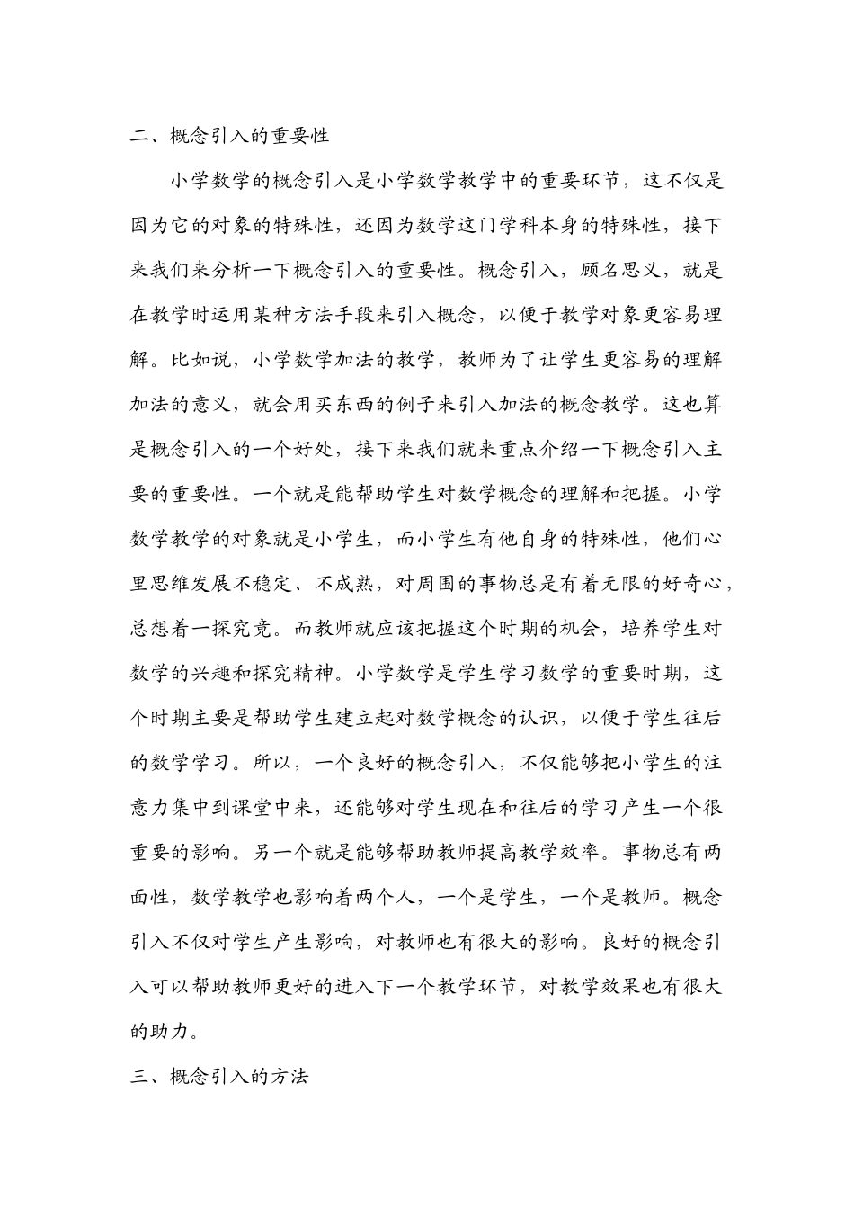 小学数学教学方法探究_第2页
