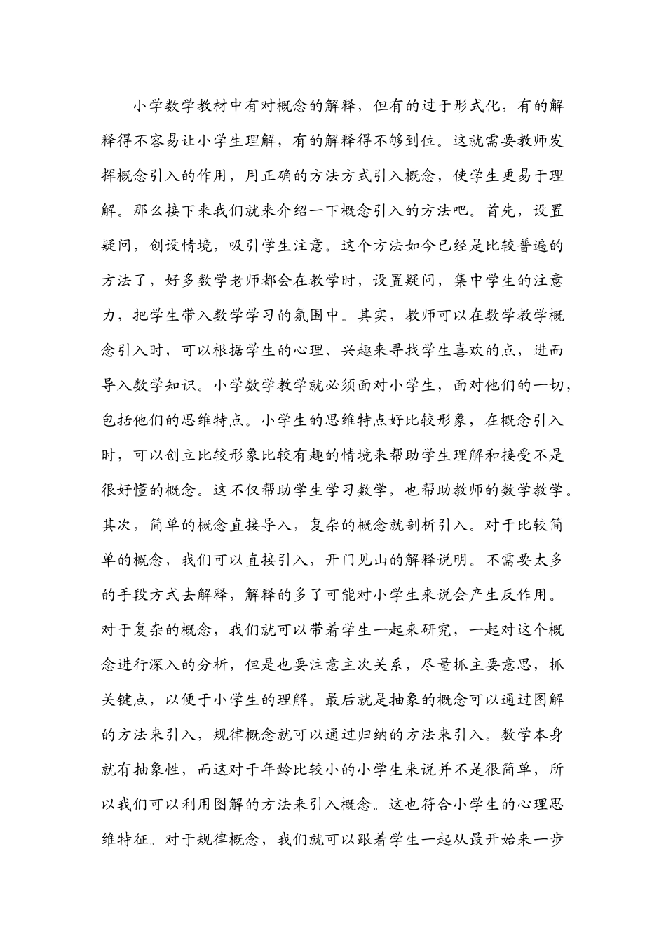 小学数学教学方法探究_第3页