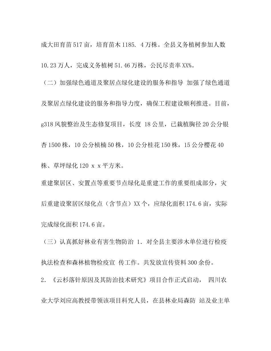 商场管理人员工作总结[林业局造林绿化管理人员的个人工作总结]_第2页