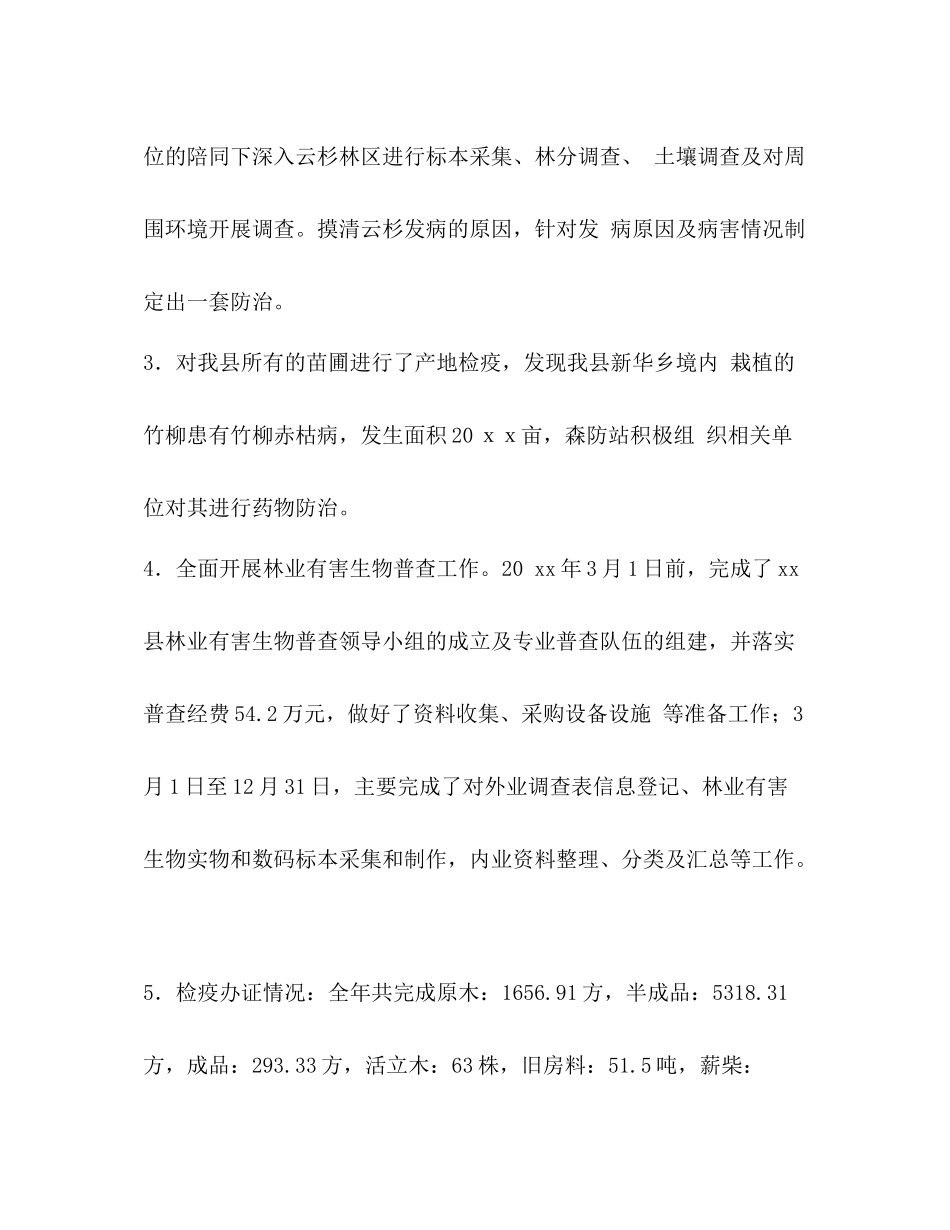 商场管理人员工作总结[林业局造林绿化管理人员的个人工作总结]_第3页