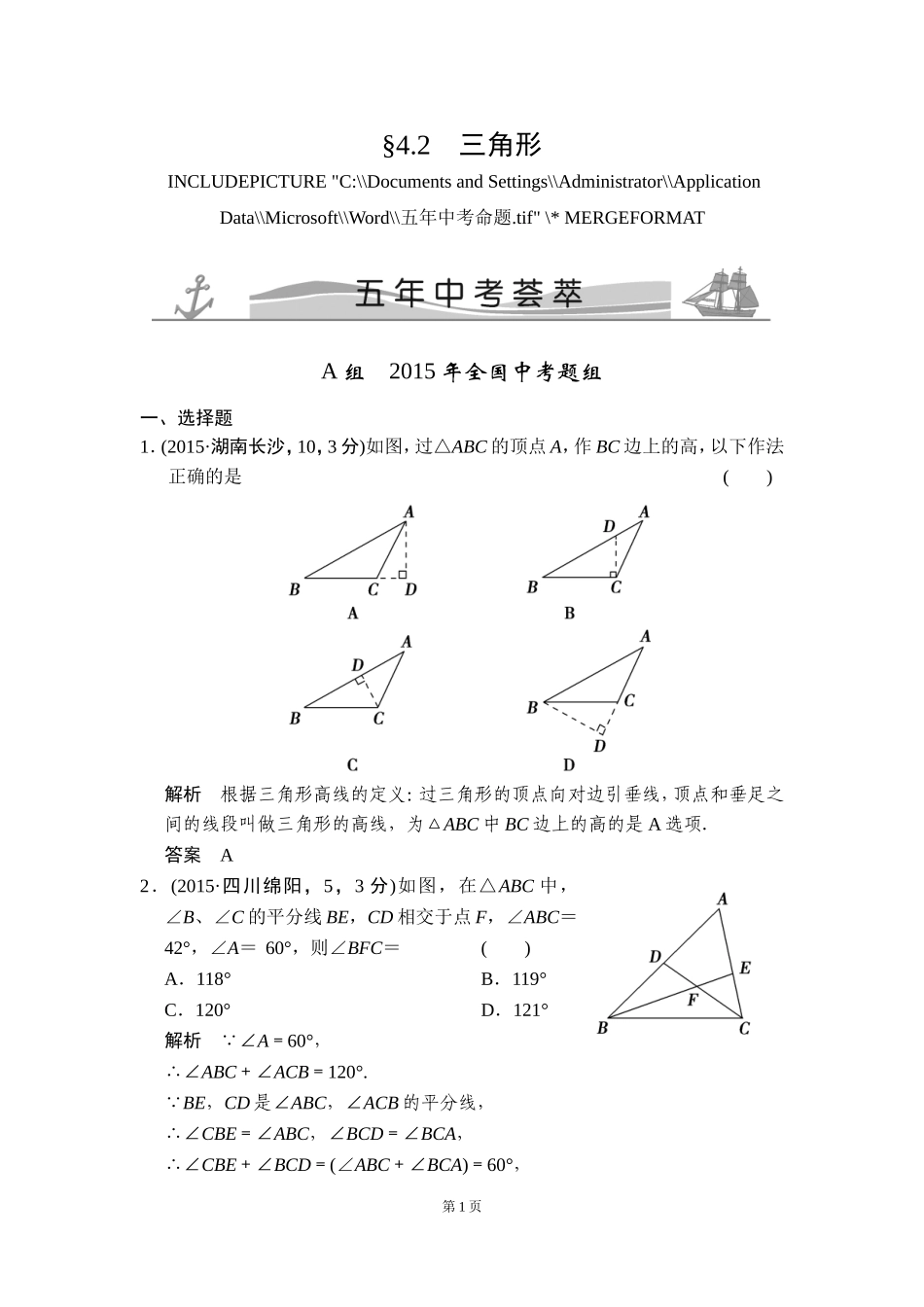 -三角形五年中考荟萃_第1页