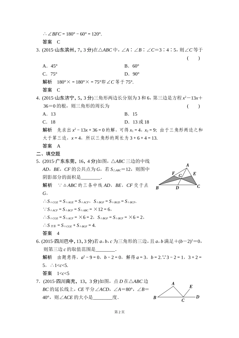 -三角形五年中考荟萃_第2页