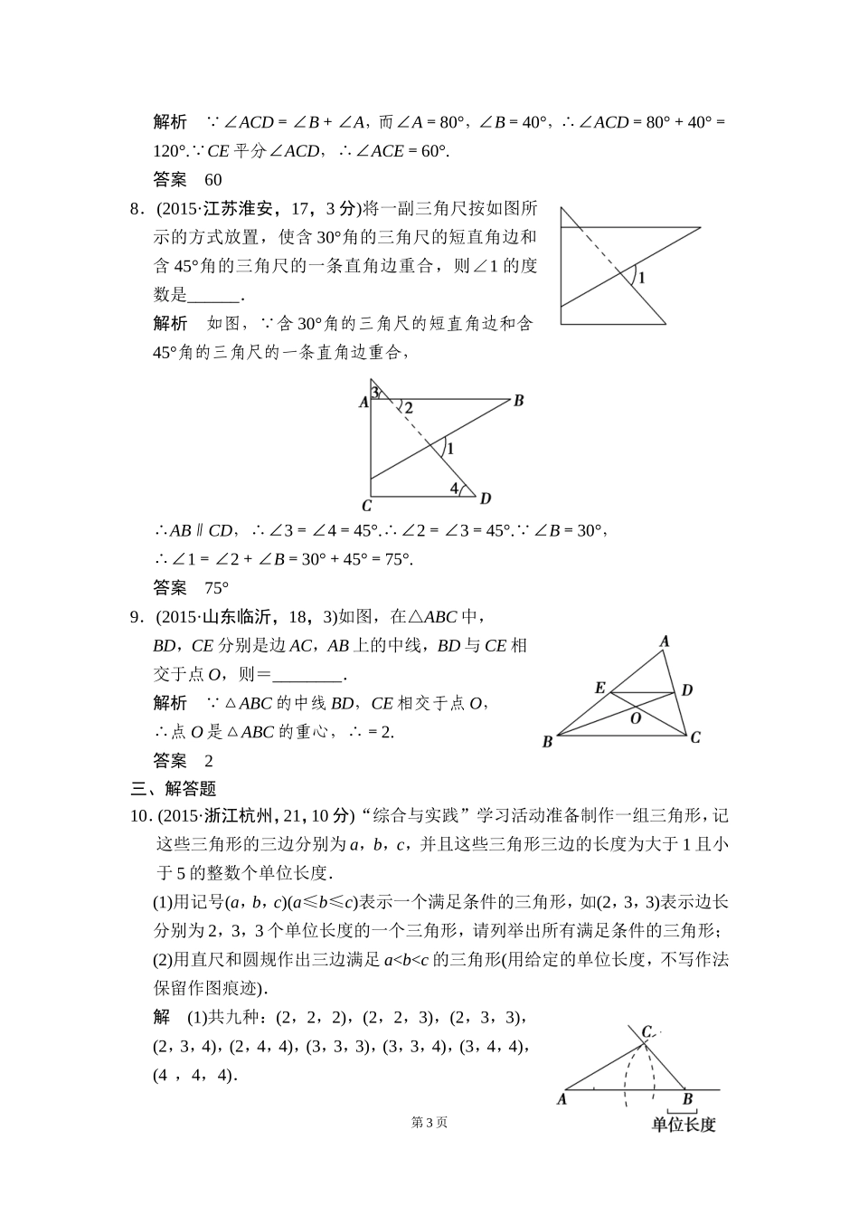 -三角形五年中考荟萃_第3页