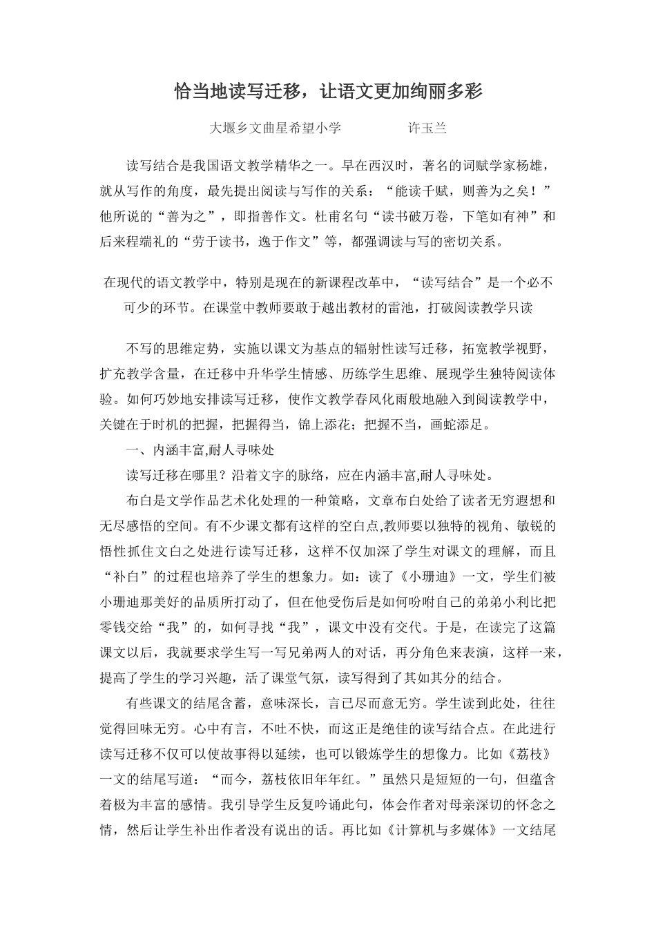 恰当地读写迁移_第1页