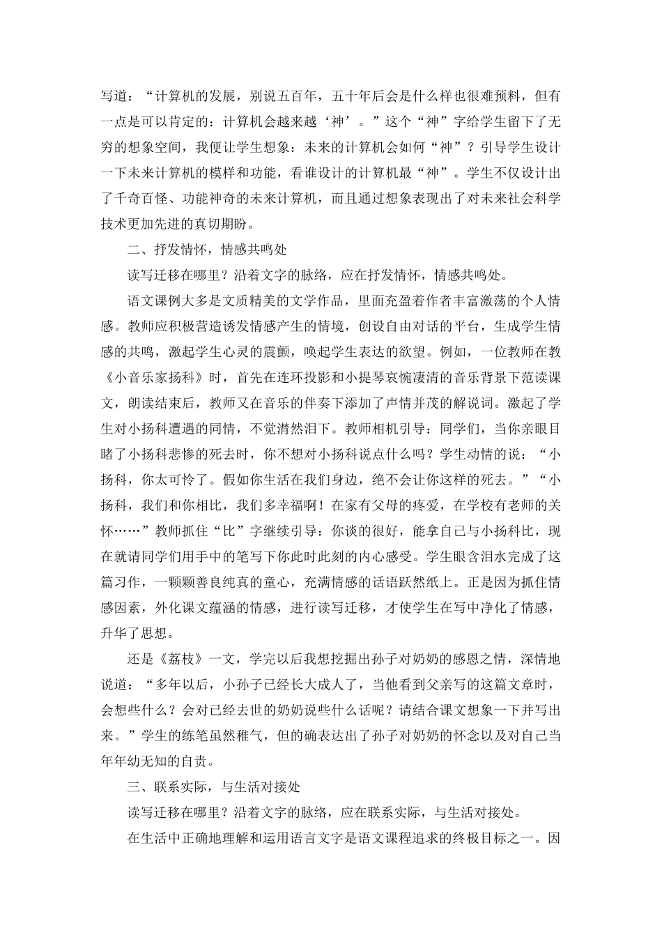 恰当地读写迁移_第2页