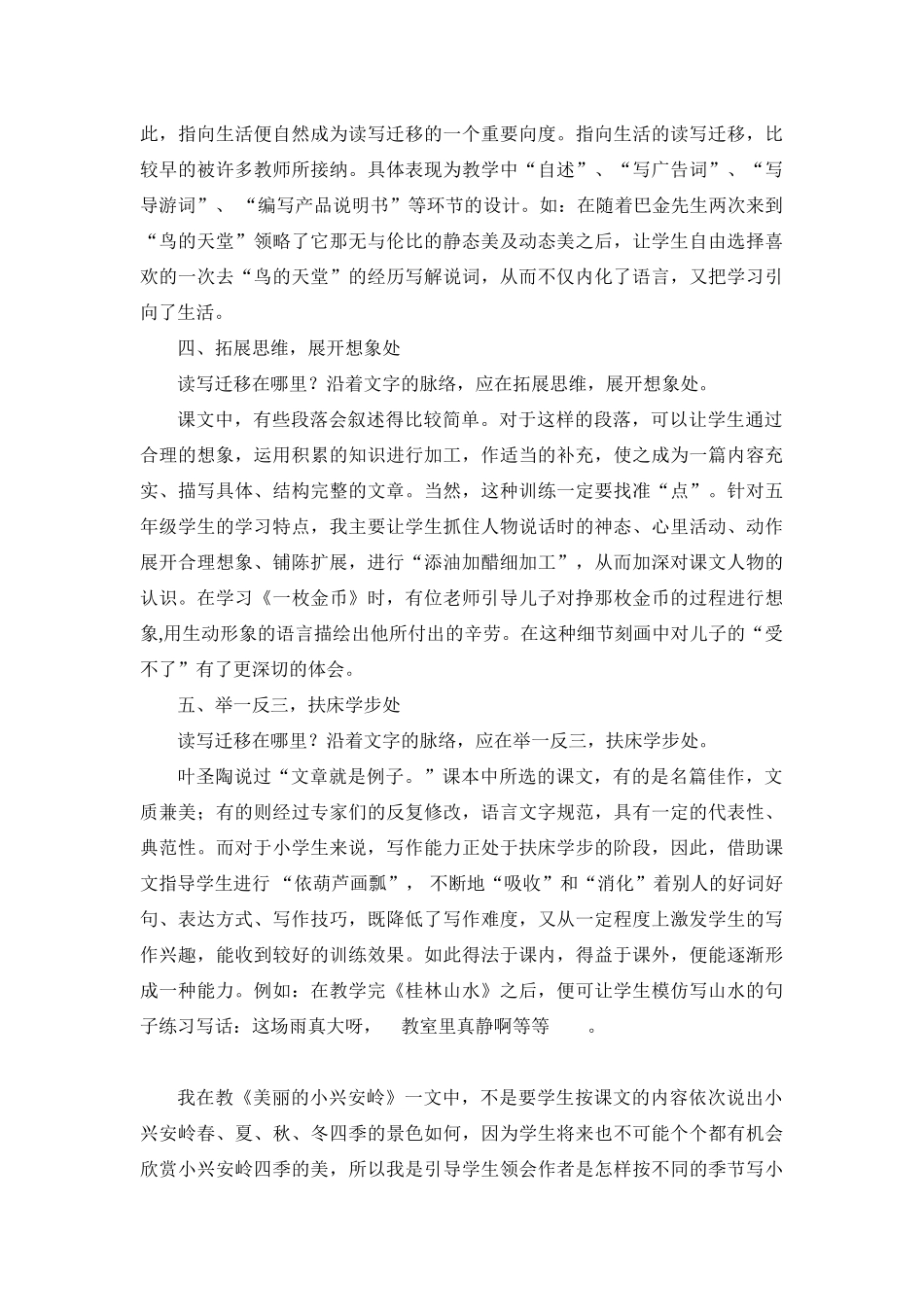 恰当地读写迁移_第3页