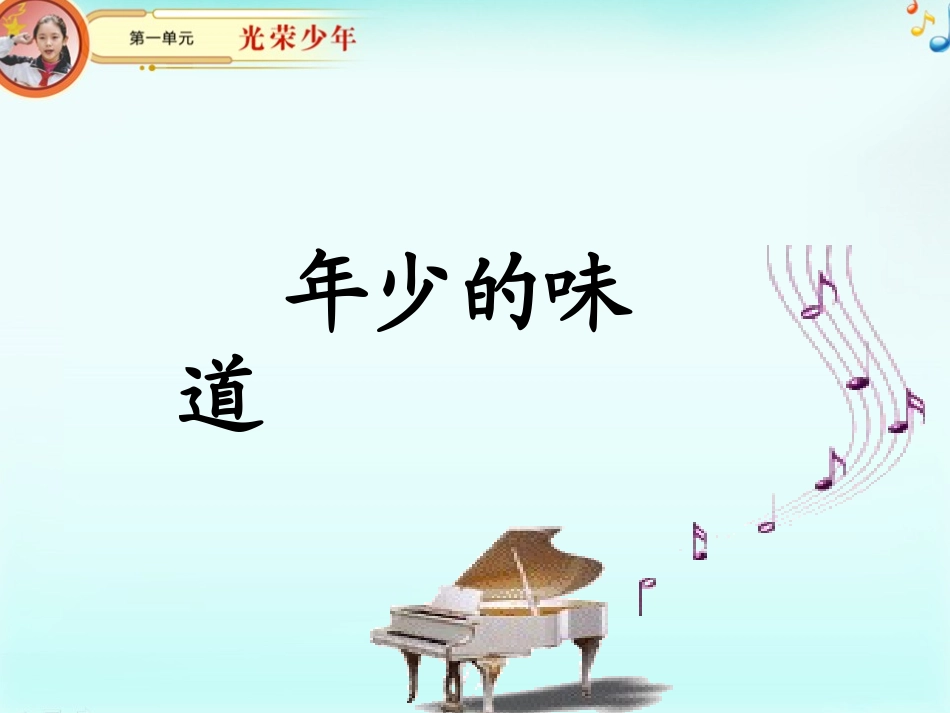 《年少的味道》_第1页