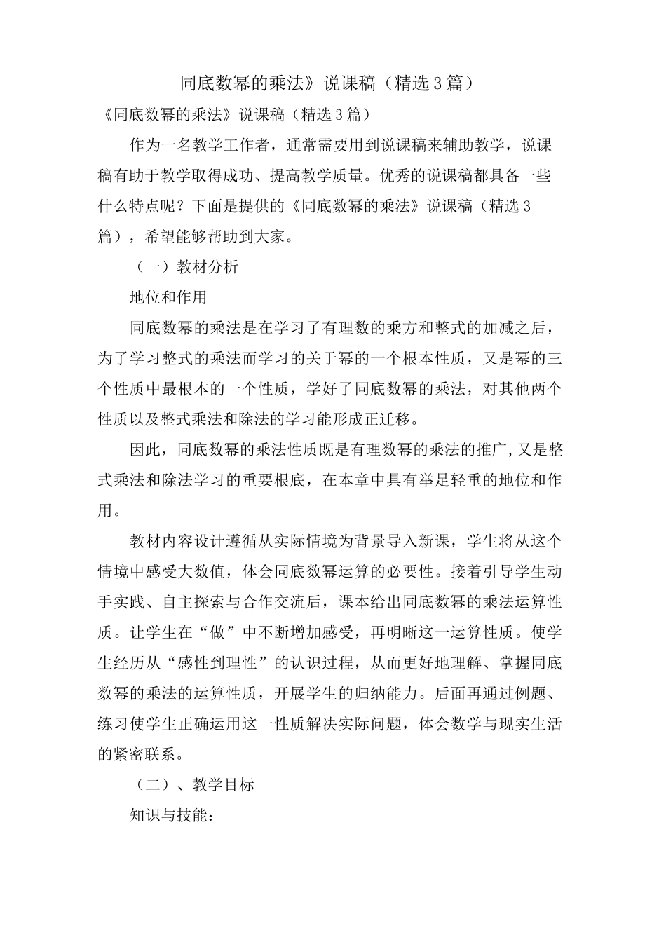 《同底数幂的乘法》说课稿(3篇)_第1页