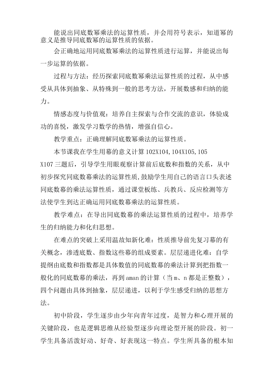 《同底数幂的乘法》说课稿(3篇)_第2页