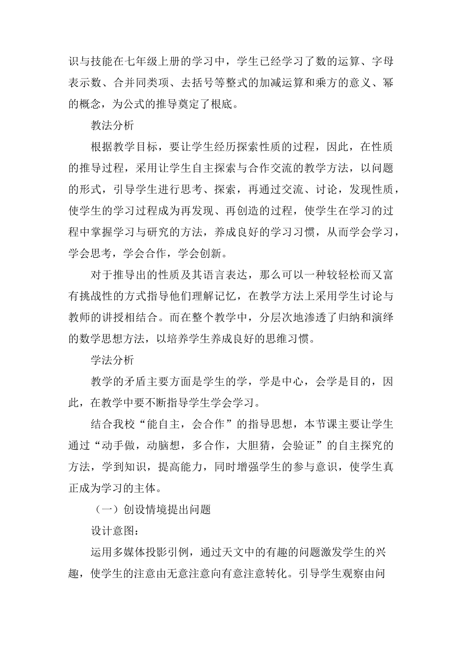 《同底数幂的乘法》说课稿(3篇)_第3页