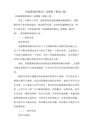 《同底数幂的乘法》说课稿(3篇)