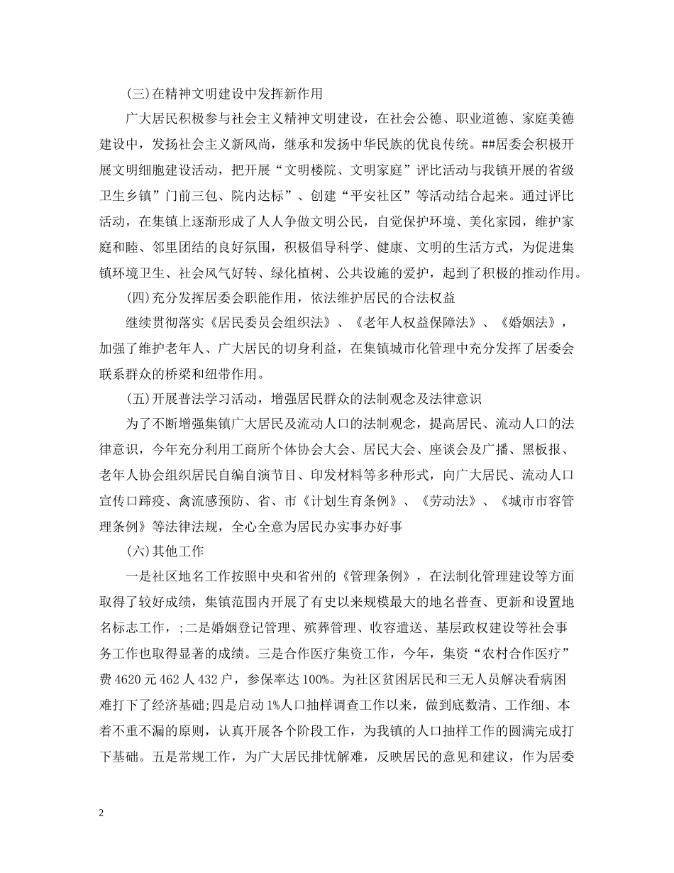 社区居委会年终工作总结_第2页