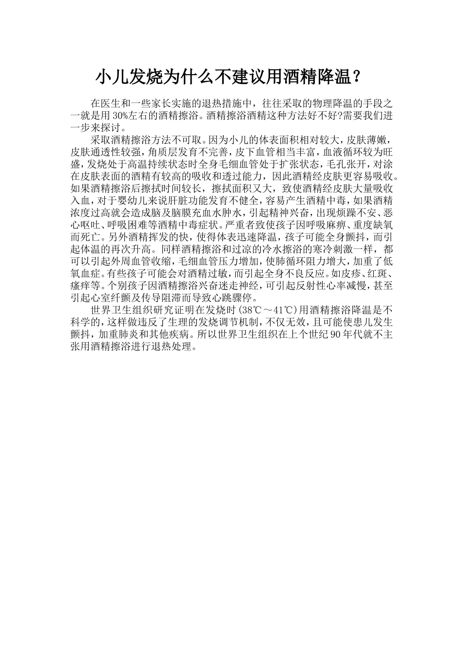 小儿发烧为什么不建议用酒精降温？_第1页