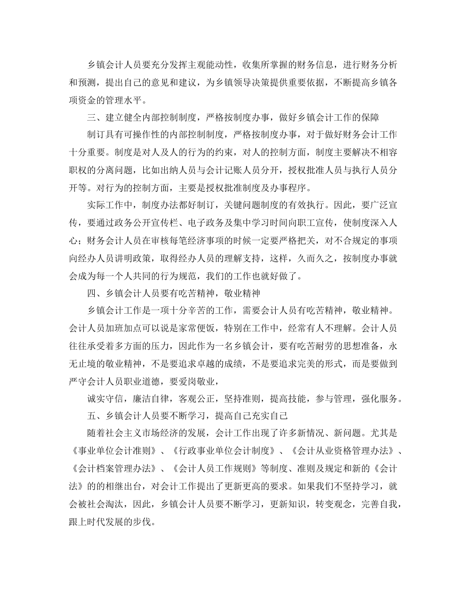 乡镇会计工作总结范文参考_第2页