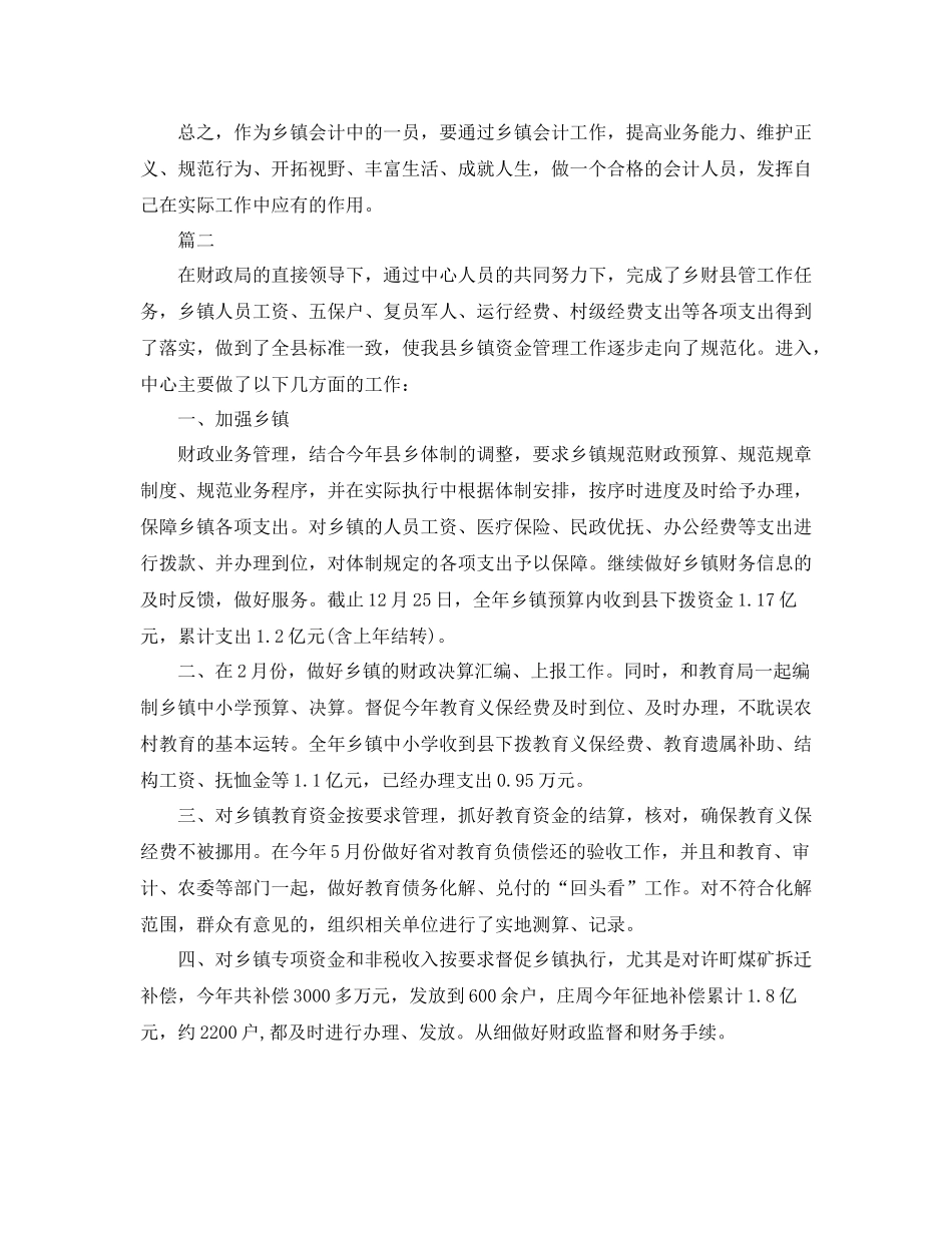 乡镇会计工作总结范文参考_第3页