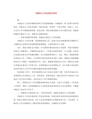 乡镇会计工作总结范文参考