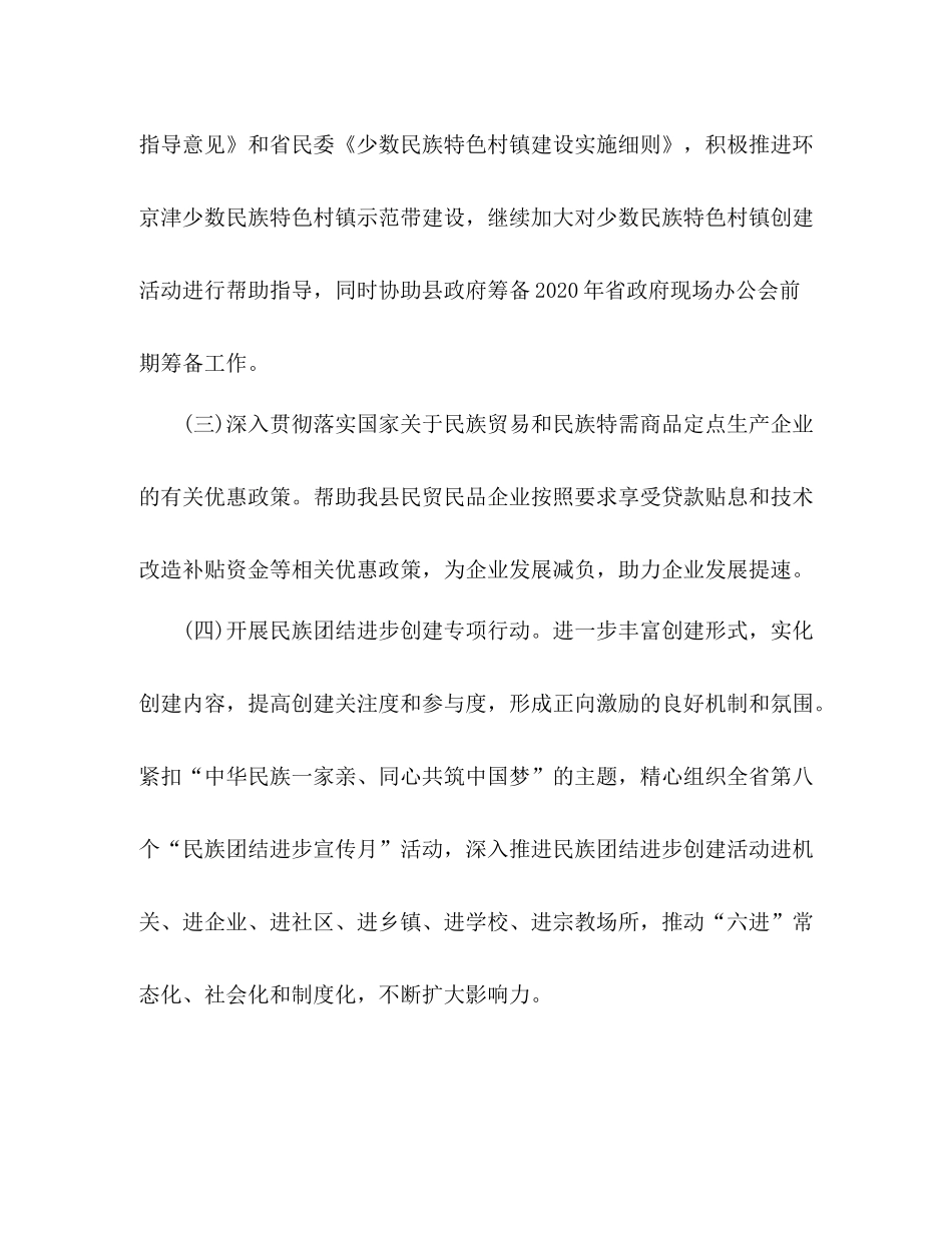 宗教局年度工作总结_第2页