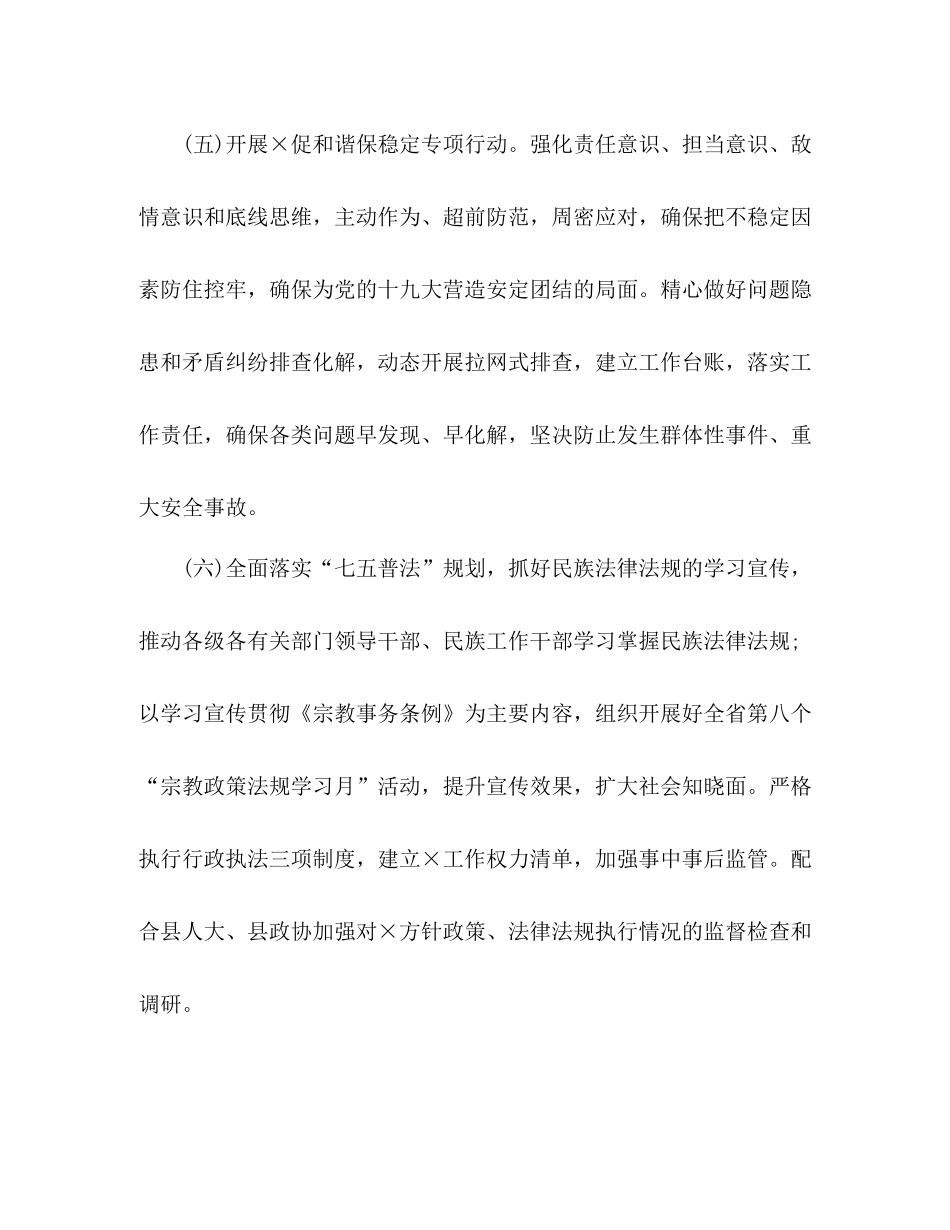 宗教局年度工作总结_第3页