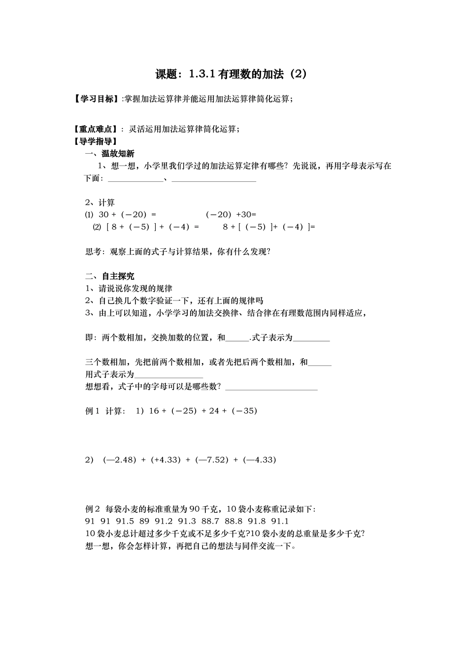 有理数加法2课题_第1页