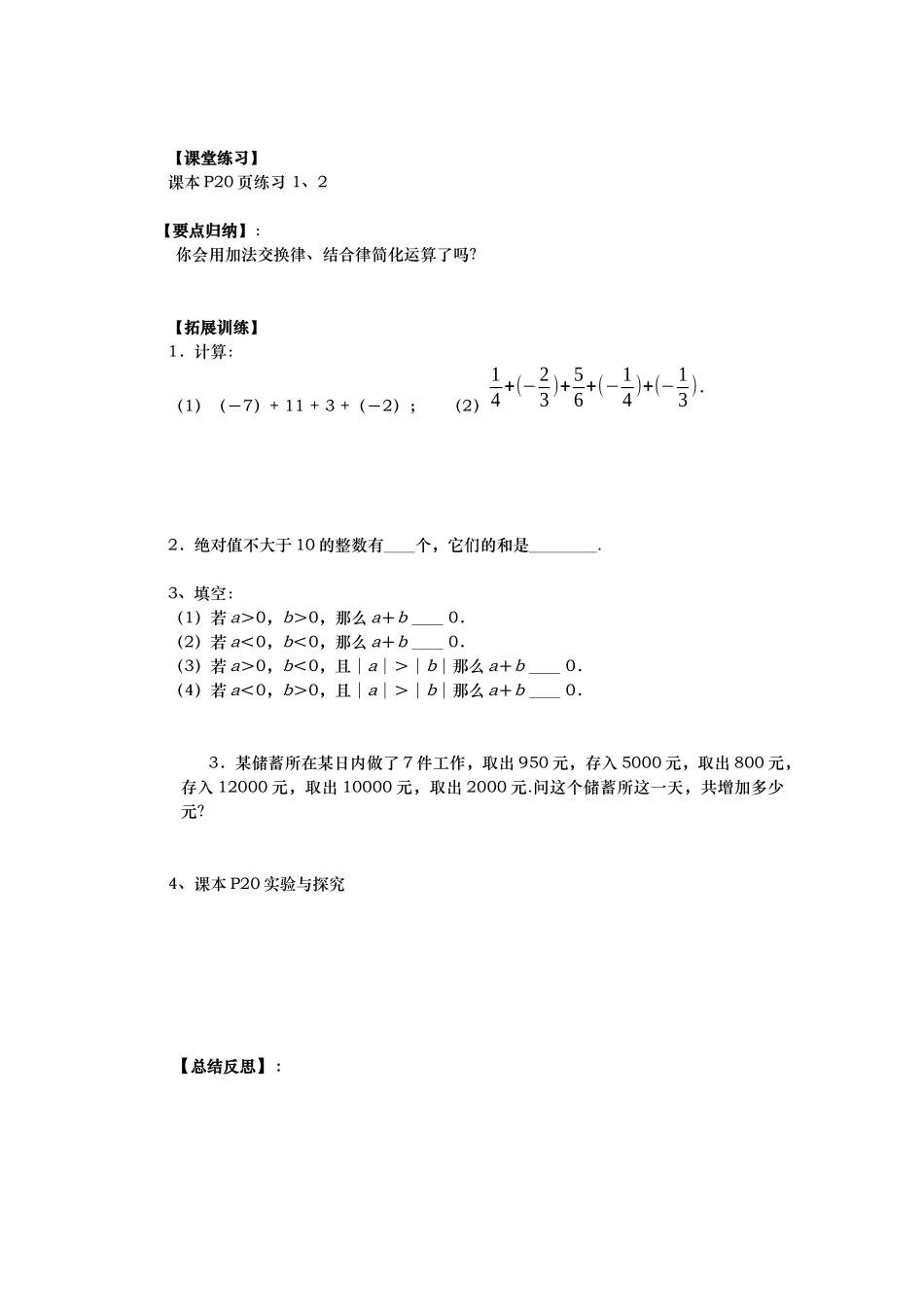 有理数加法2课题_第2页