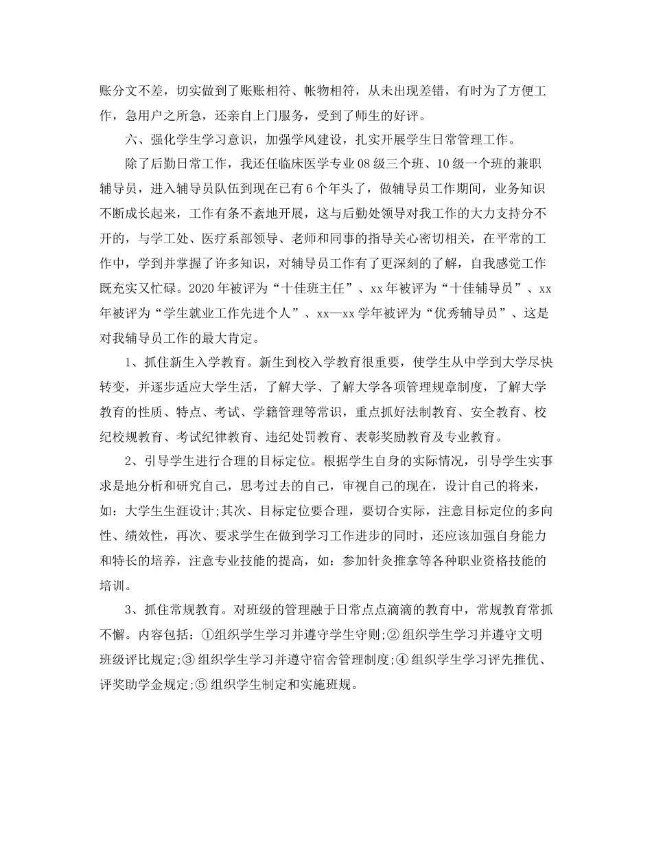 学校后勤管理人员工作总结_第2页