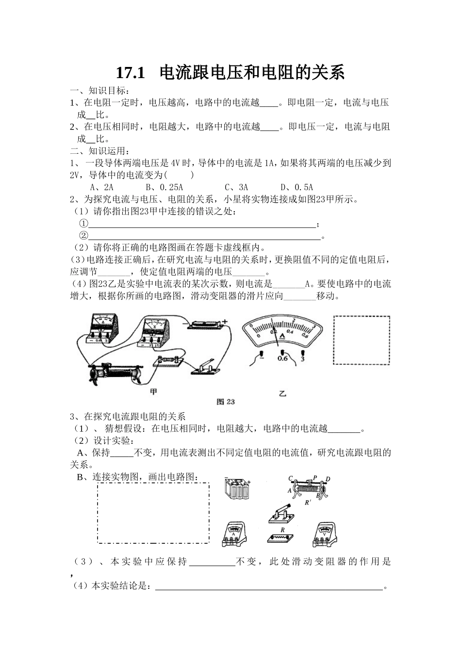 电流与电压电阻的关系_第1页