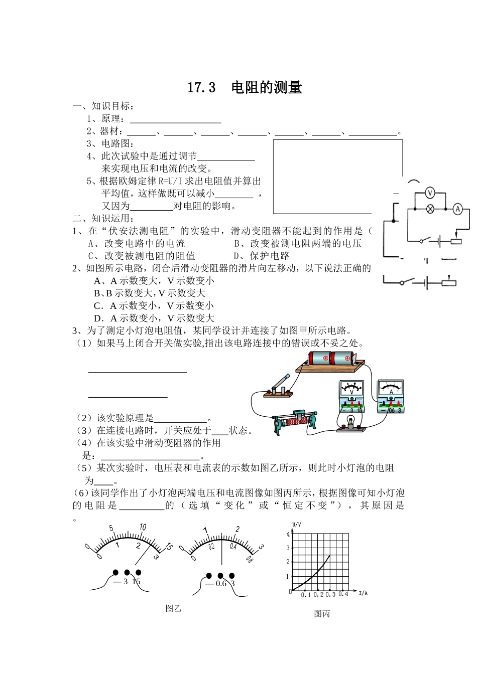 电流与电压电阻的关系_第3页