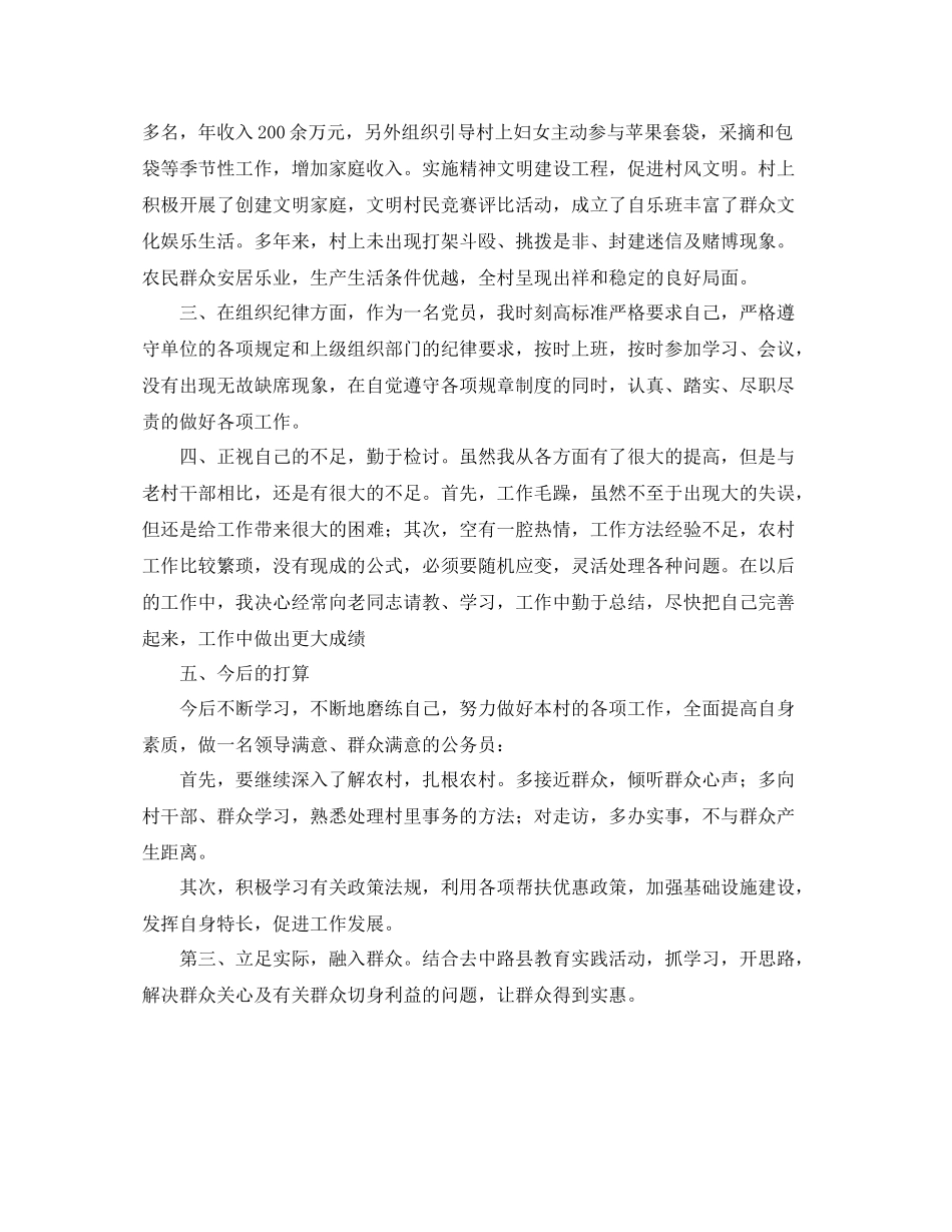 乡镇农业干事工作总结_第2页