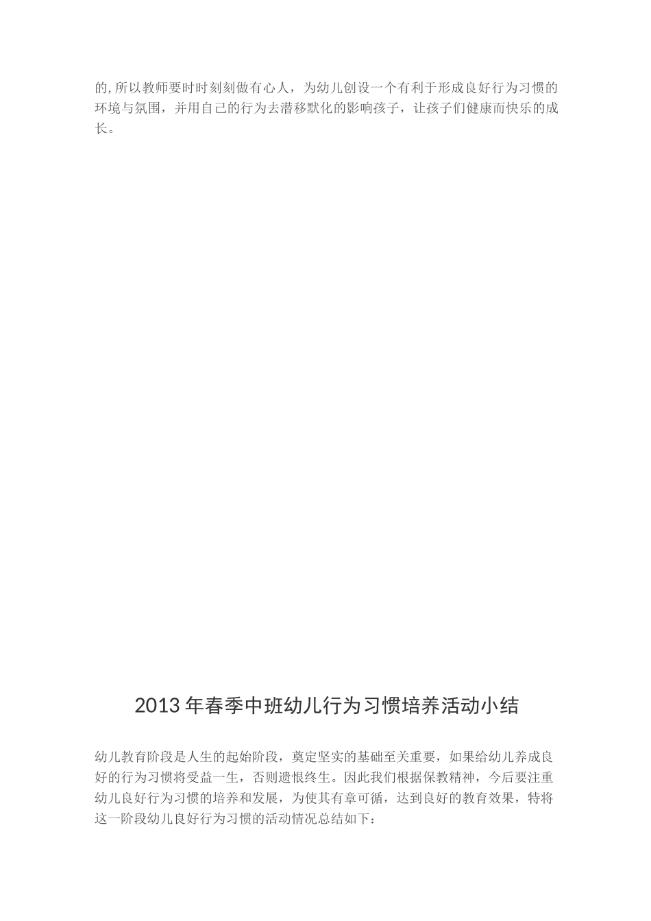 培养幼儿良好习惯活动小结_第2页