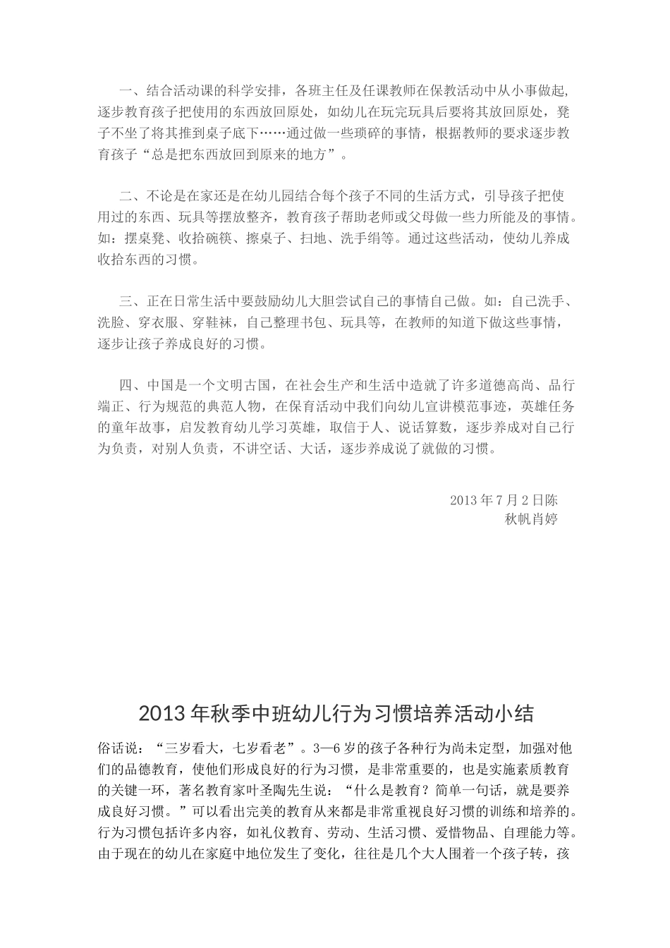 培养幼儿良好习惯活动小结_第3页